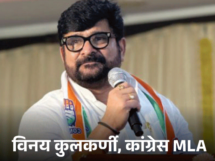 भाजपा नेता की हत्या में कर्नाटक कांग्रेस MLA को उम्रकैद:2016 के केस में विनय कुलकर्णी समेत 17 को सजा; CBI ने जांच की थी